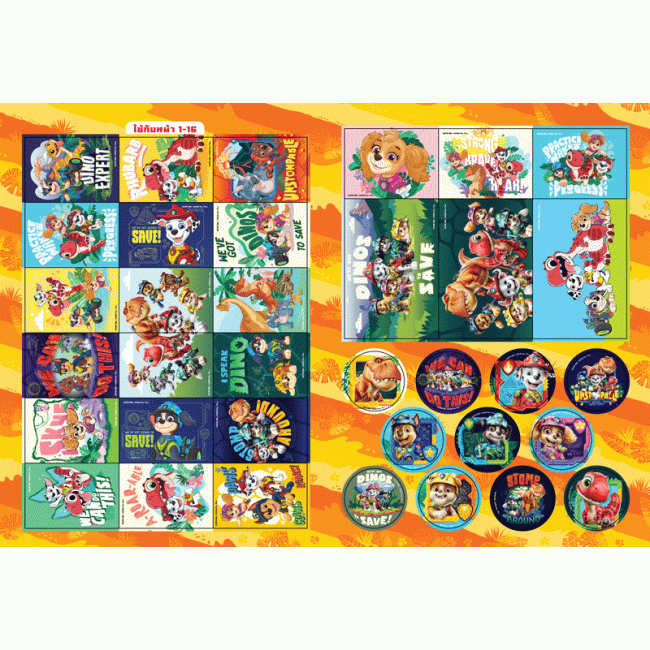 PAW PATROL สมุดภาพระบายสีและสติ๊กเกอร์ STOMP AROUND
